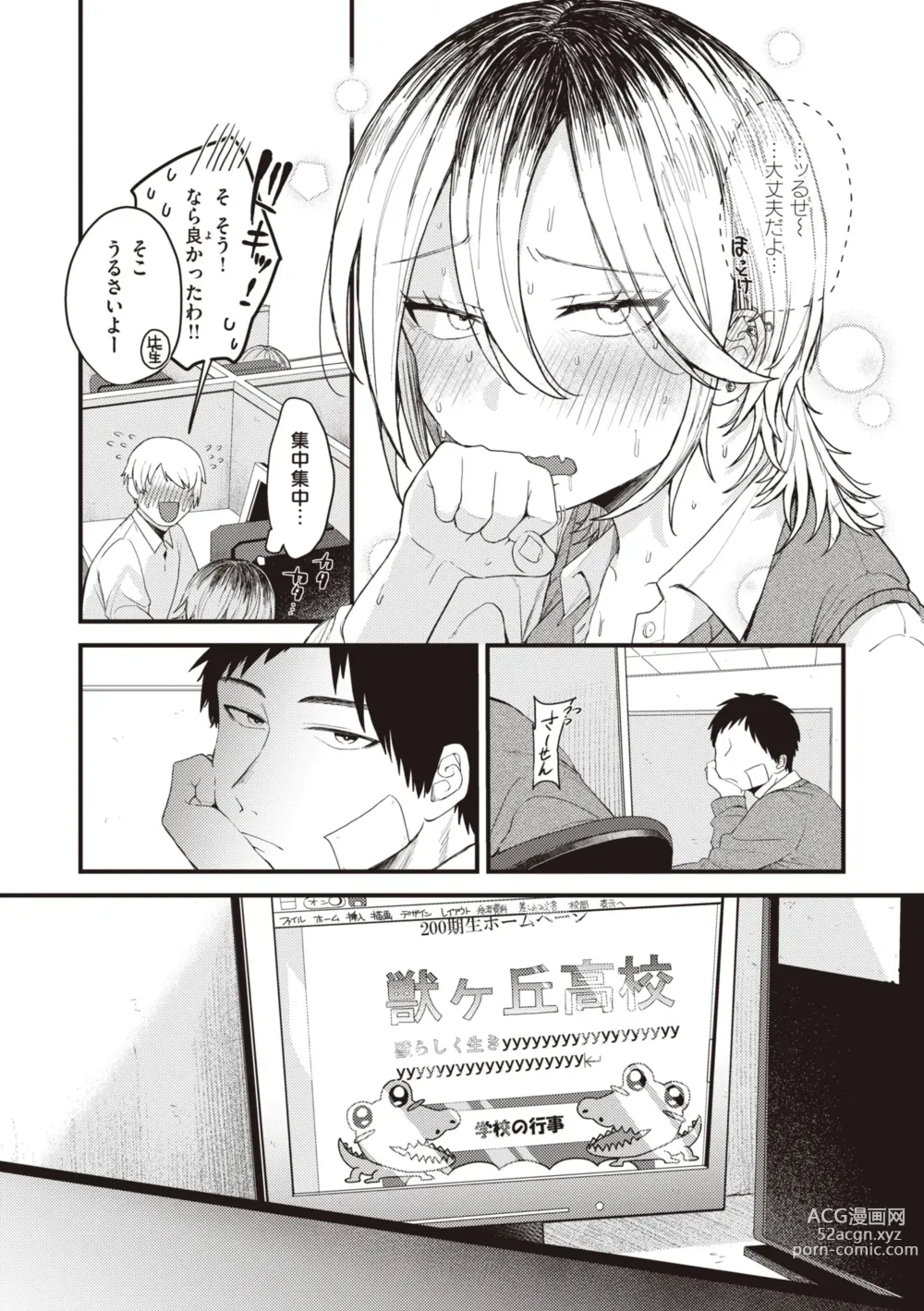 Page 93 of manga Seishun -Sexual Seasons-