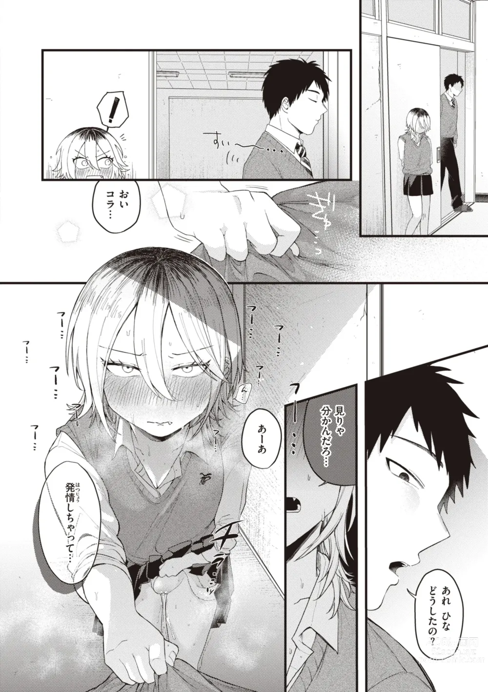 Page 94 of manga Seishun -Sexual Seasons-