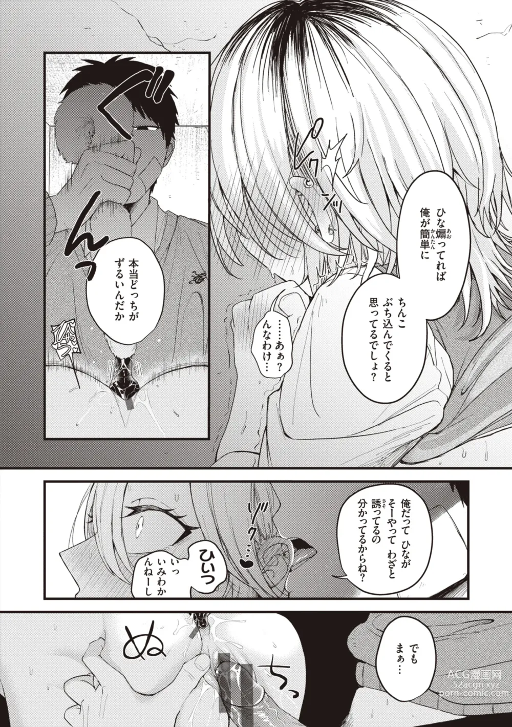 Page 98 of manga Seishun -Sexual Seasons-