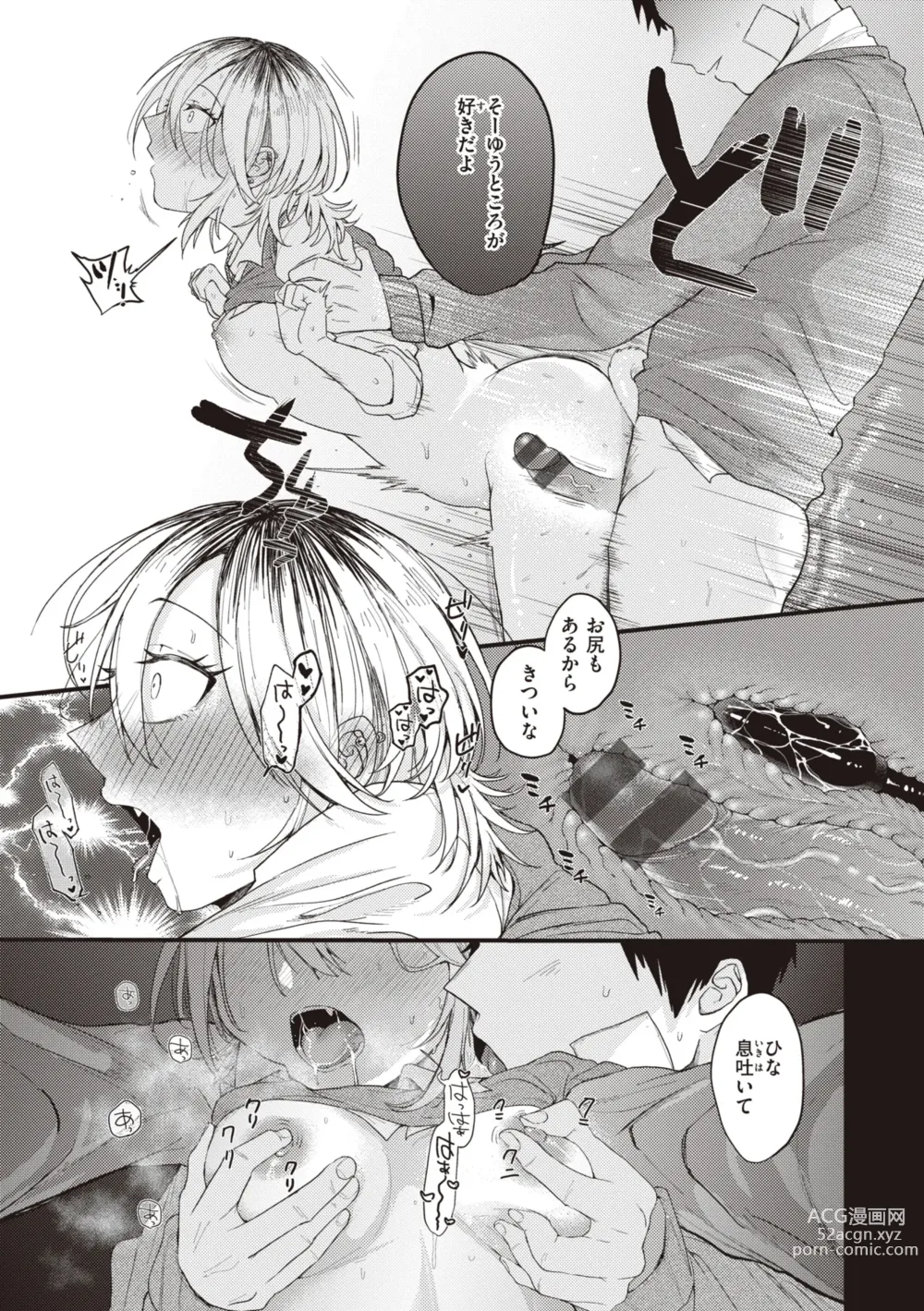 Page 99 of manga Seishun -Sexual Seasons-