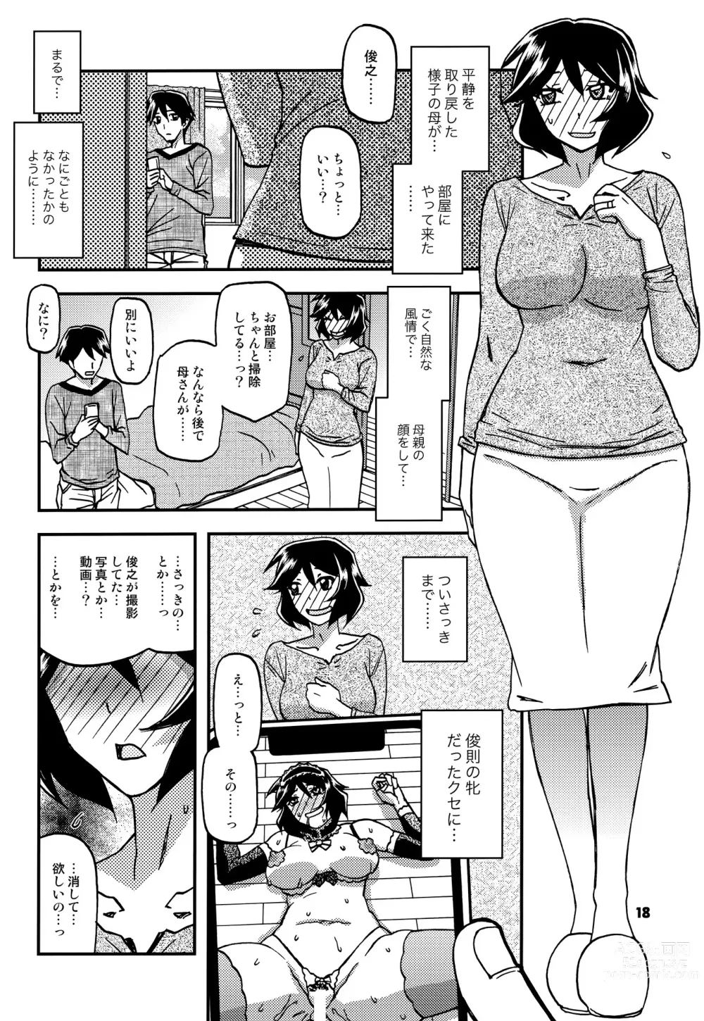 Page 17 of doujinshi Akebi no Mi - Fumiko CONTINUATION