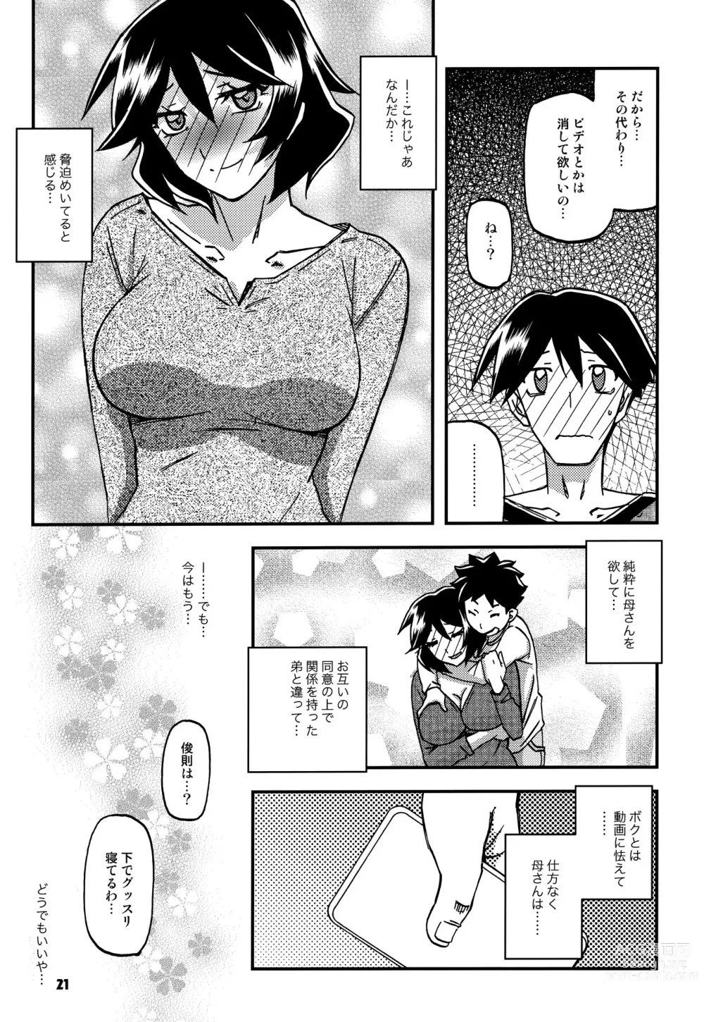 Page 20 of doujinshi Akebi no Mi - Fumiko CONTINUATION