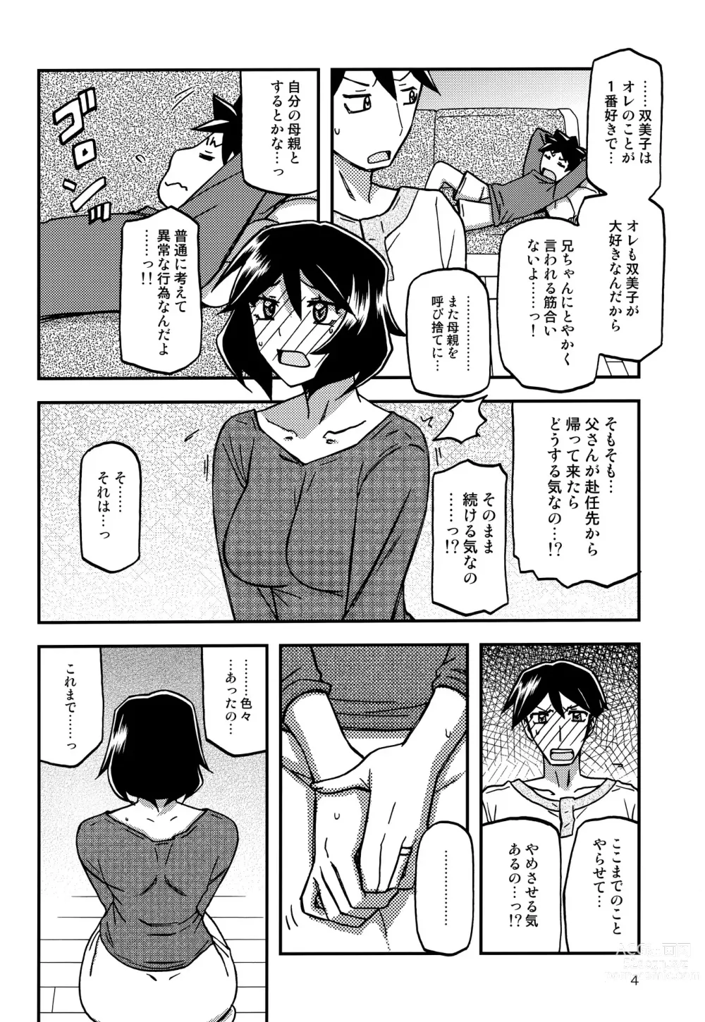 Page 3 of doujinshi Akebi no Mi - Fumiko CONTINUATION