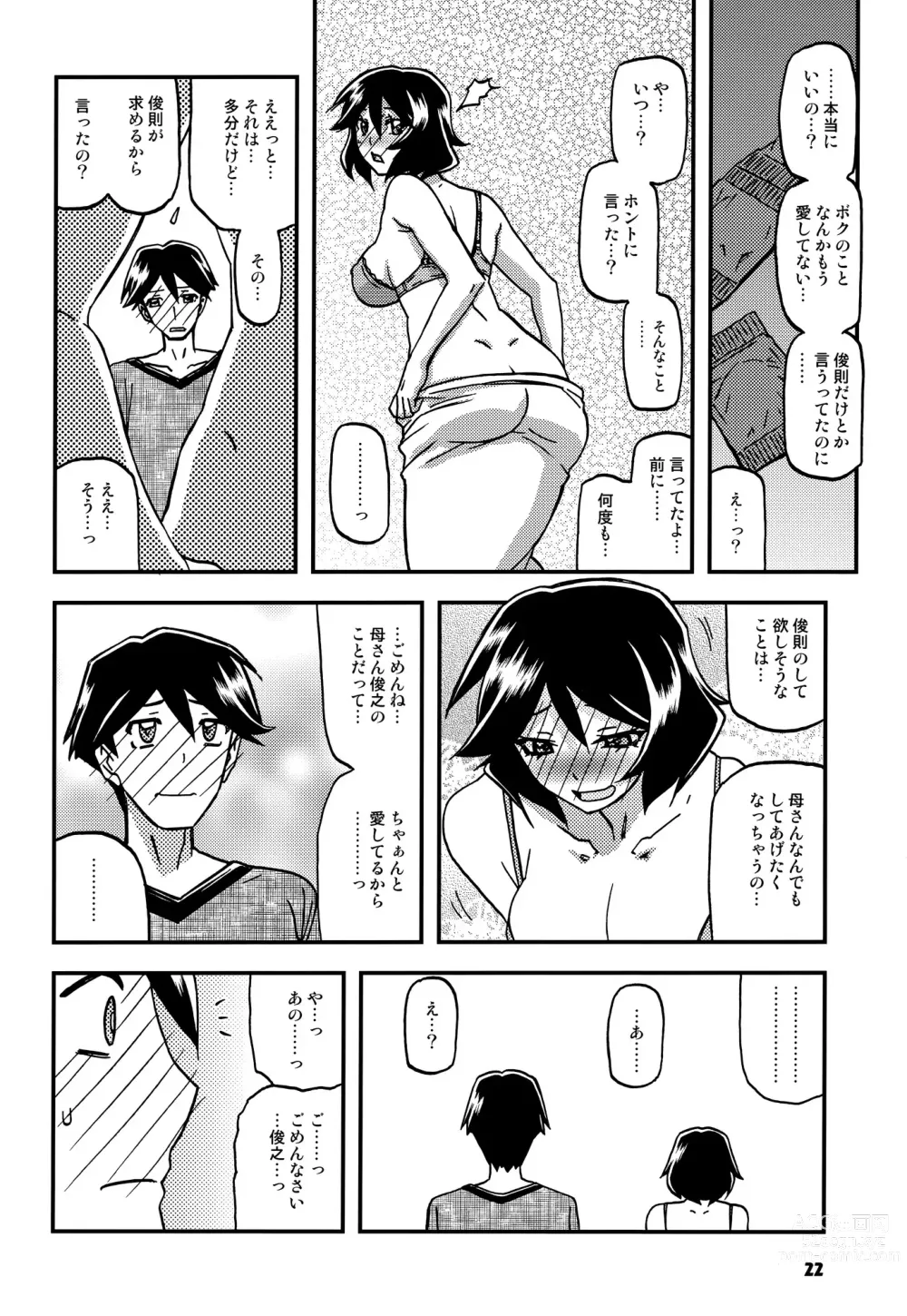 Page 21 of doujinshi Akebi no Mi - Fumiko CONTINUATION