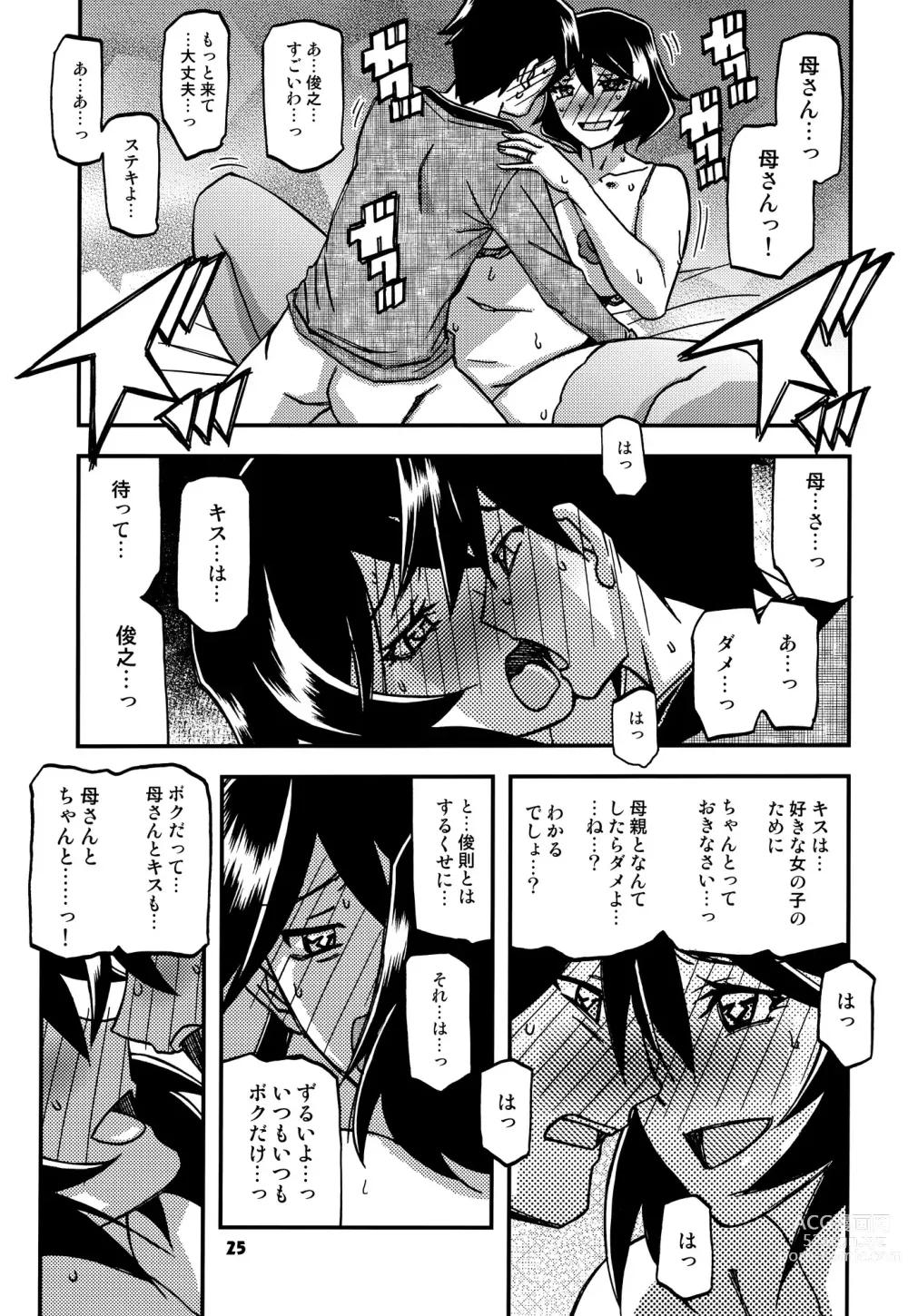 Page 24 of doujinshi Akebi no Mi - Fumiko CONTINUATION