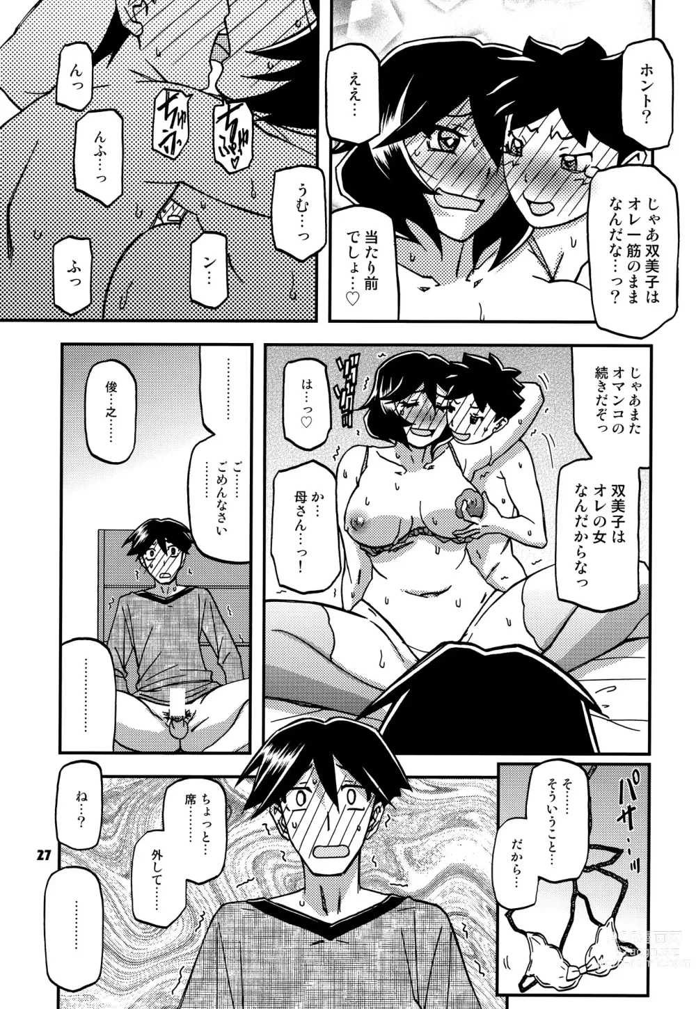 Page 26 of doujinshi Akebi no Mi - Fumiko CONTINUATION