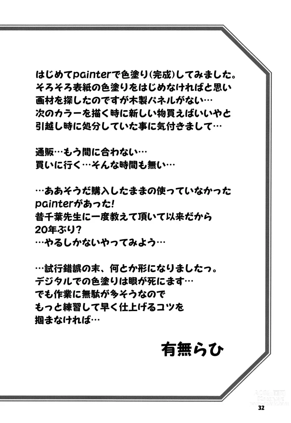 Page 31 of doujinshi Akebi no Mi - Fumiko CONTINUATION