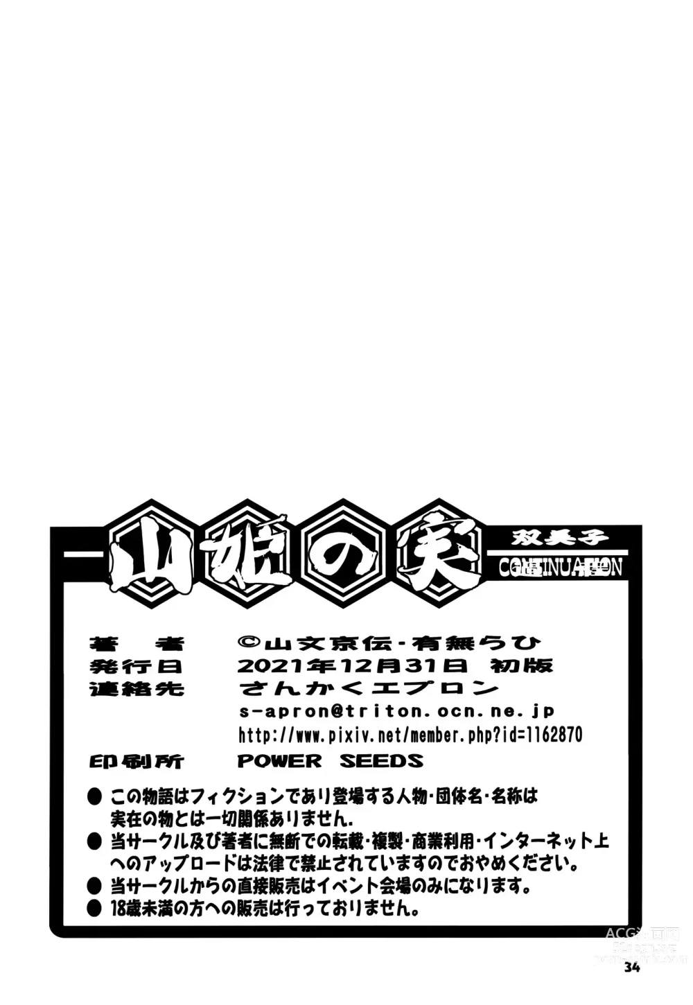 Page 33 of doujinshi Akebi no Mi - Fumiko CONTINUATION