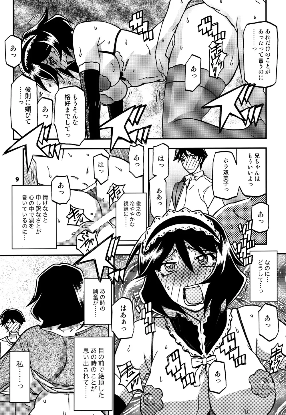 Page 8 of doujinshi Akebi no Mi - Fumiko CONTINUATION