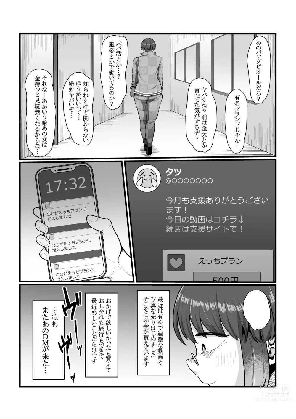 Page 15 of doujinshi Mirarete Izon Suru SNS@