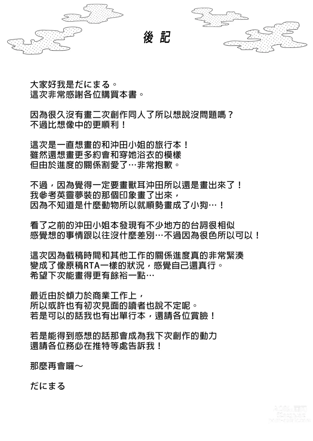 Page 29 of doujinshi Okita no Yu｜沖田之湯