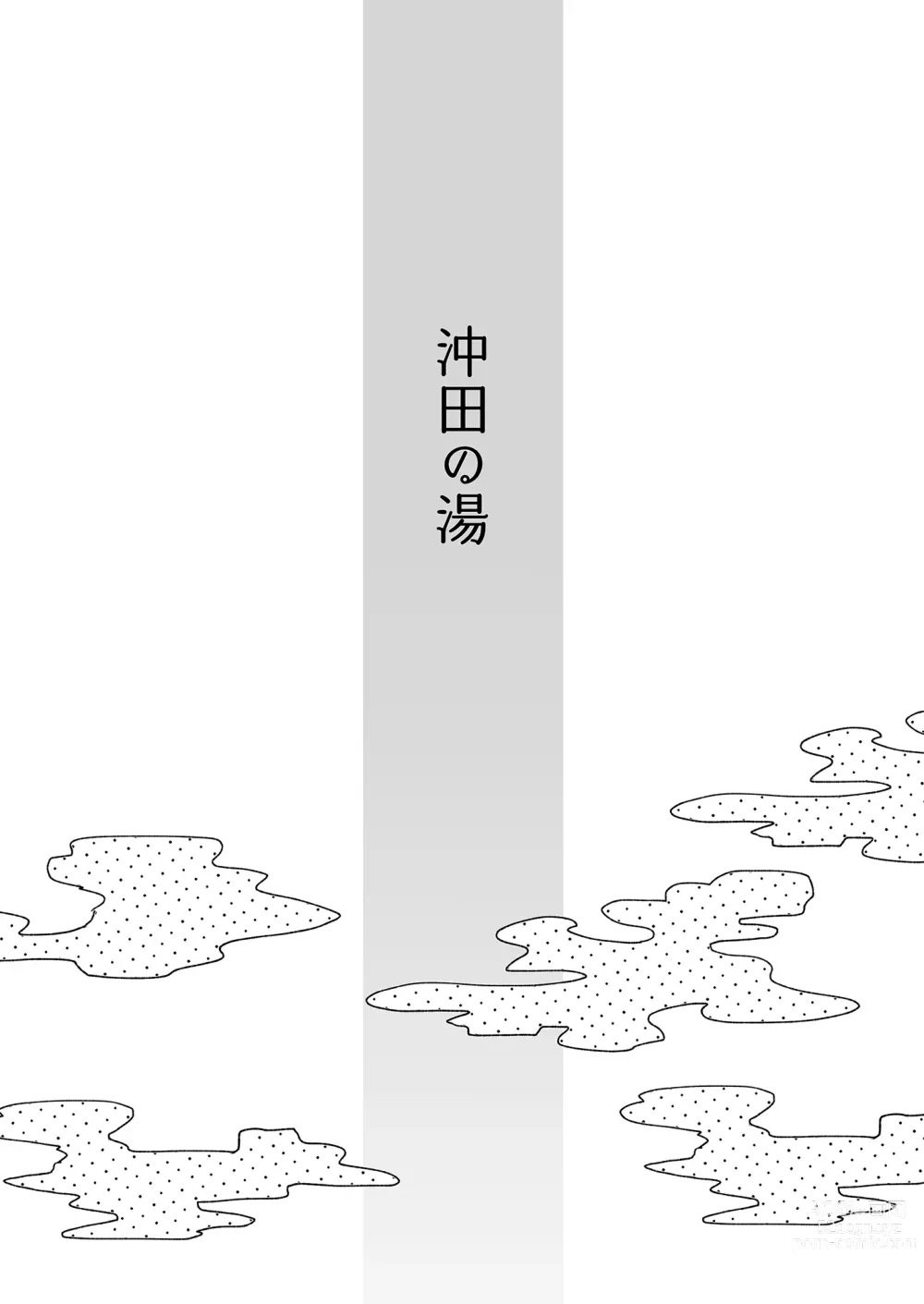 Page 4 of doujinshi Okita no Yu｜沖田之湯