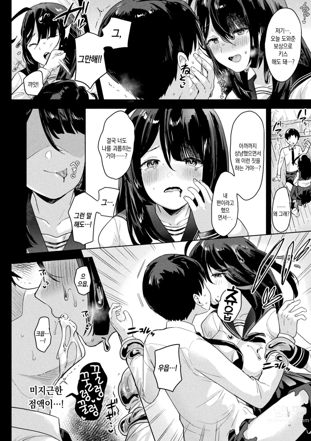 Page 13 of manga 점액소녀 -당신을 먹고싶어-