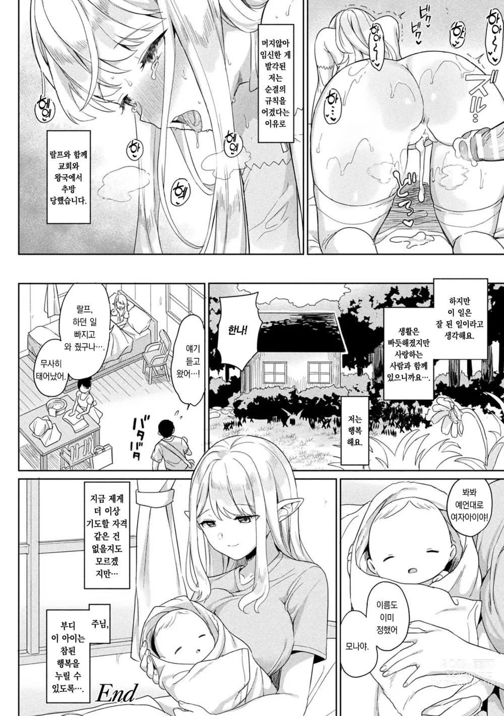 Page 201 of manga 점액소녀 -당신을 먹고싶어-