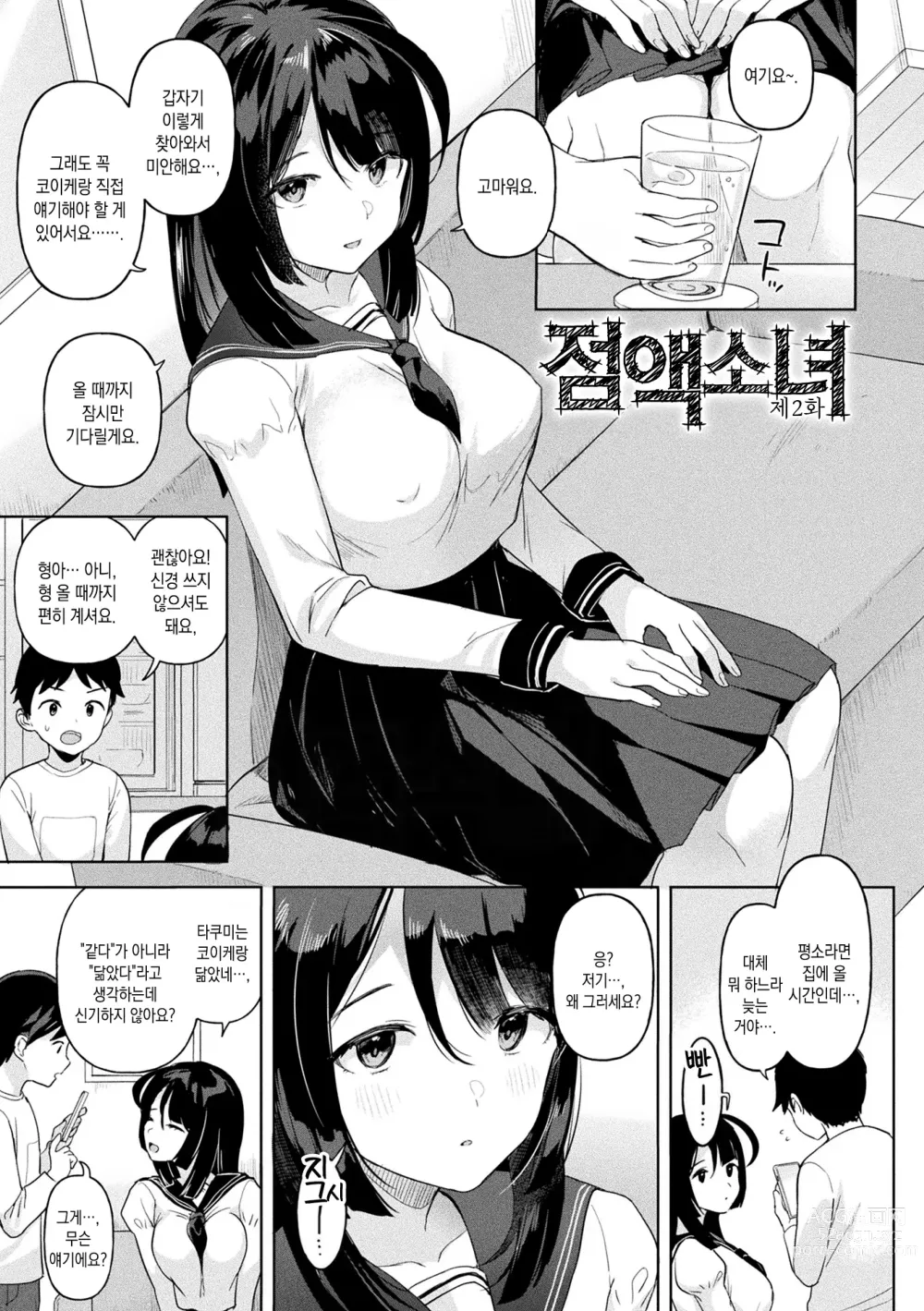 Page 30 of manga 점액소녀 -당신을 먹고싶어-