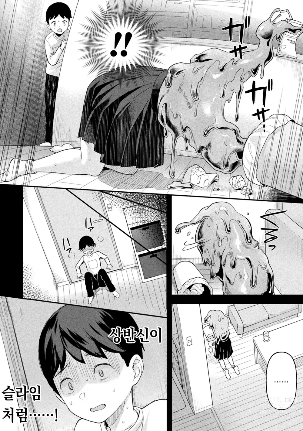 Page 33 of manga 점액소녀 -당신을 먹고싶어-