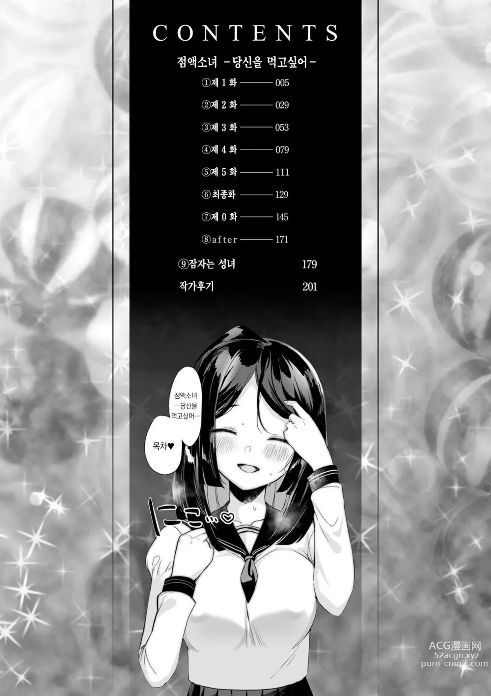 Page 5 of manga 점액소녀 -당신을 먹고싶어-