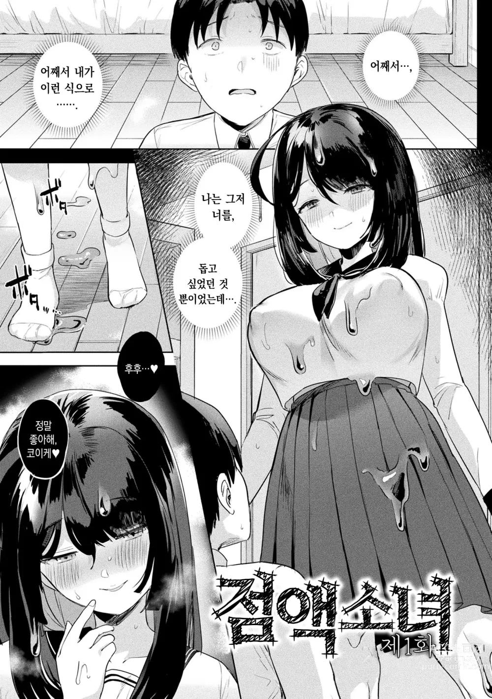 Page 6 of manga 점액소녀 -당신을 먹고싶어-