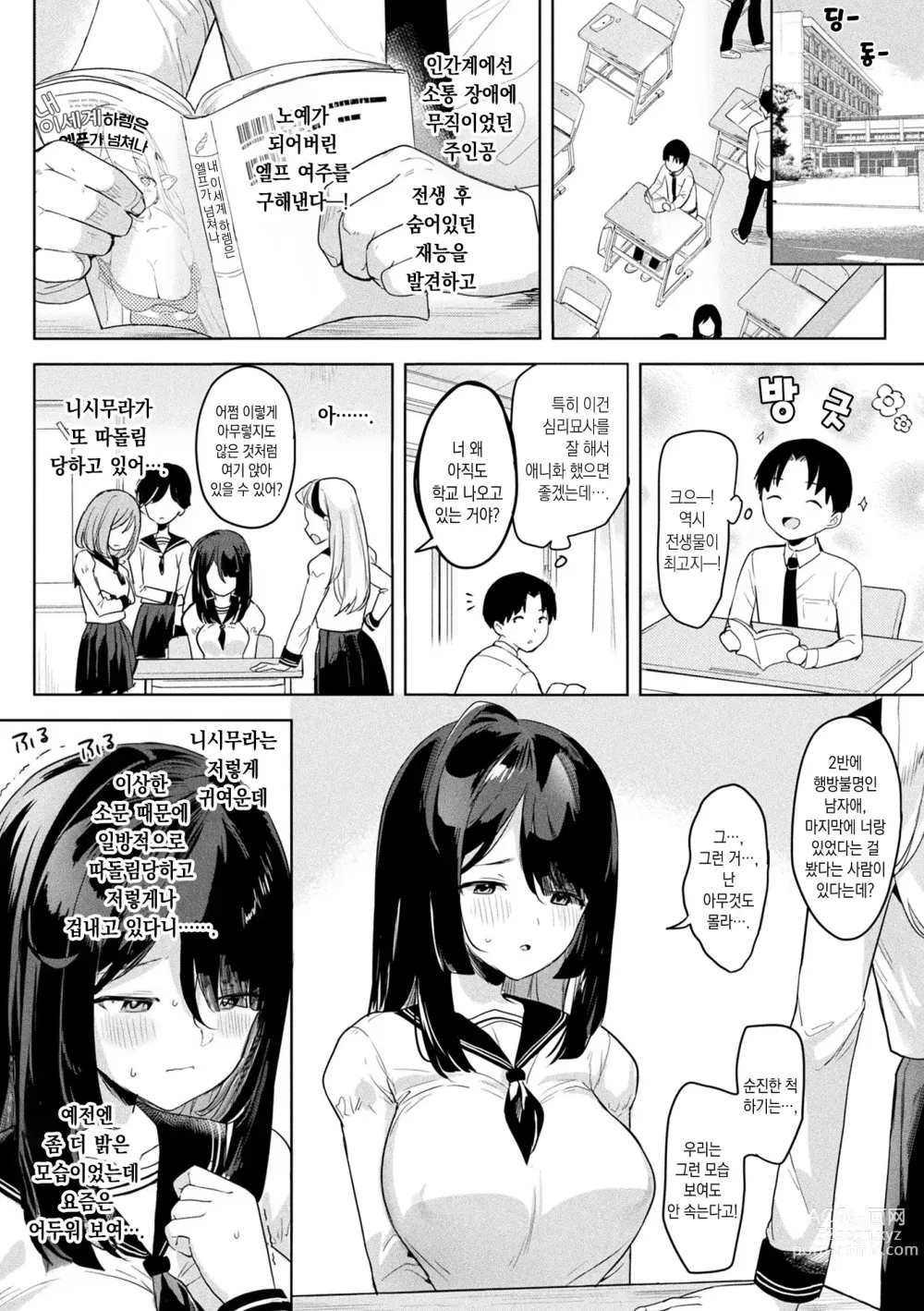 Page 7 of manga 점액소녀 -당신을 먹고싶어-