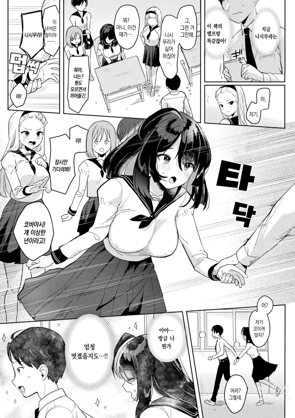 Page 8 of manga 점액소녀 -당신을 먹고싶어-