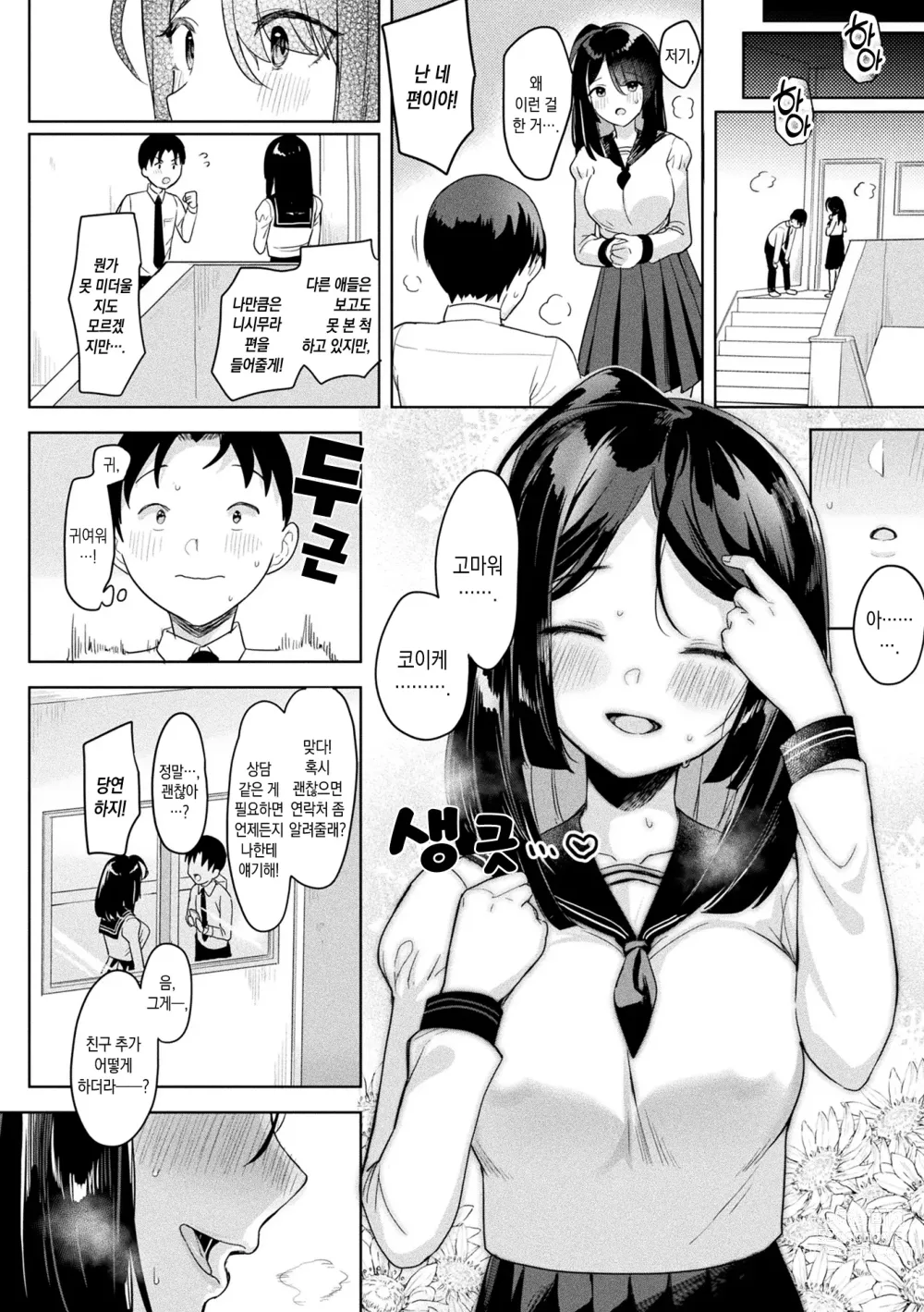 Page 9 of manga 점액소녀 -당신을 먹고싶어-
