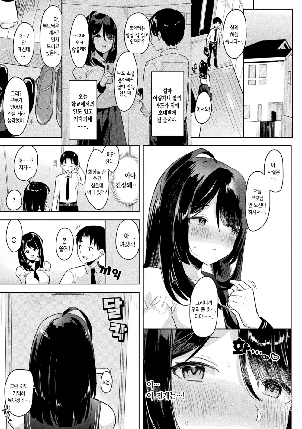 Page 10 of manga 점액소녀 -당신을 먹고싶어-