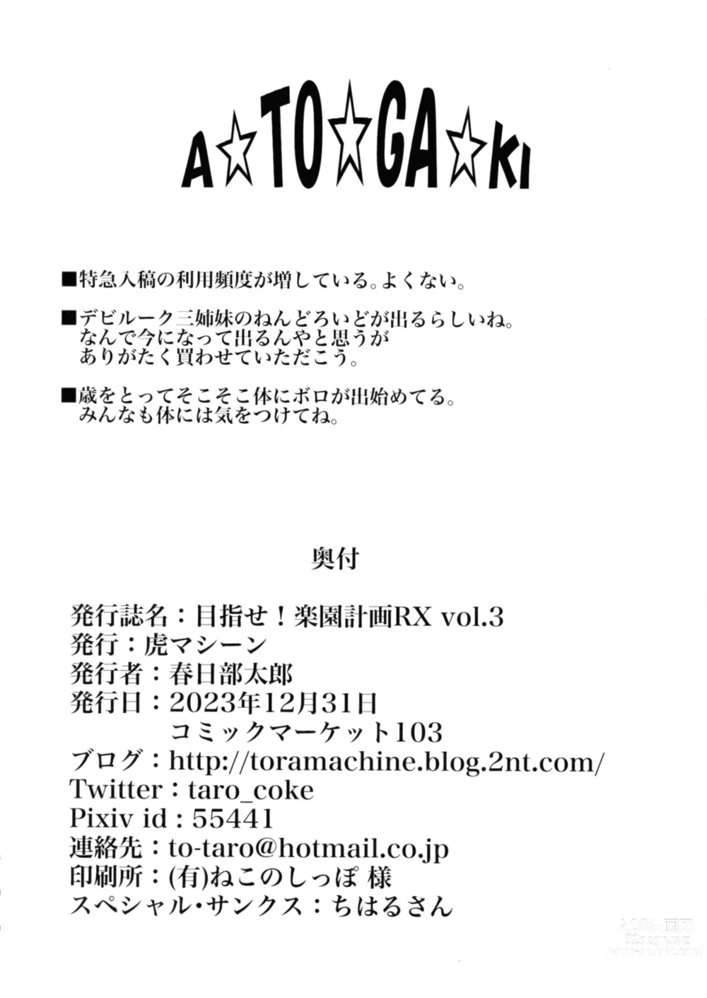 Page 34 of doujinshi Mezase! Harem Keikaku RX vol. 3