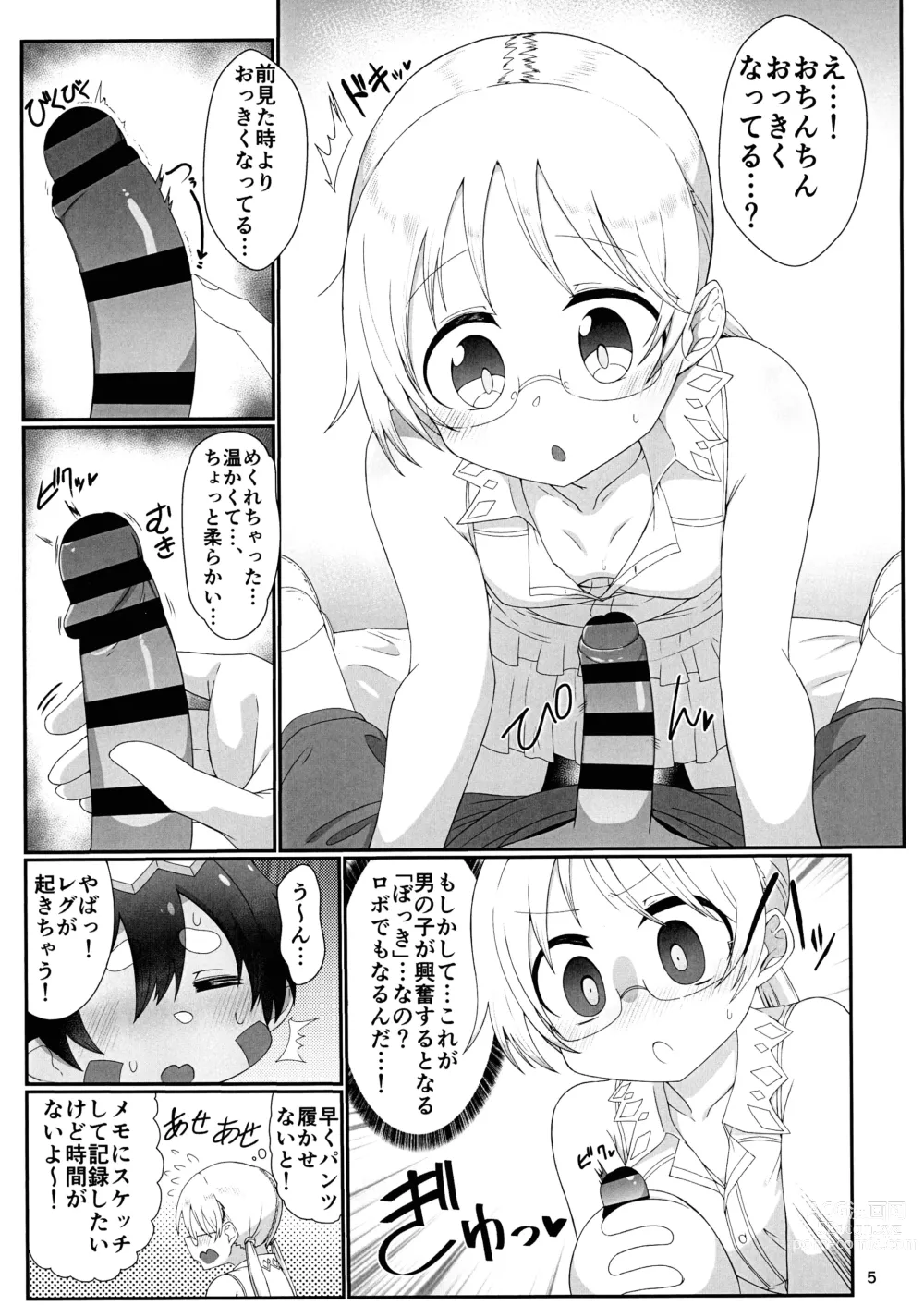Page 5 of doujinshi Kojiin no Yoru