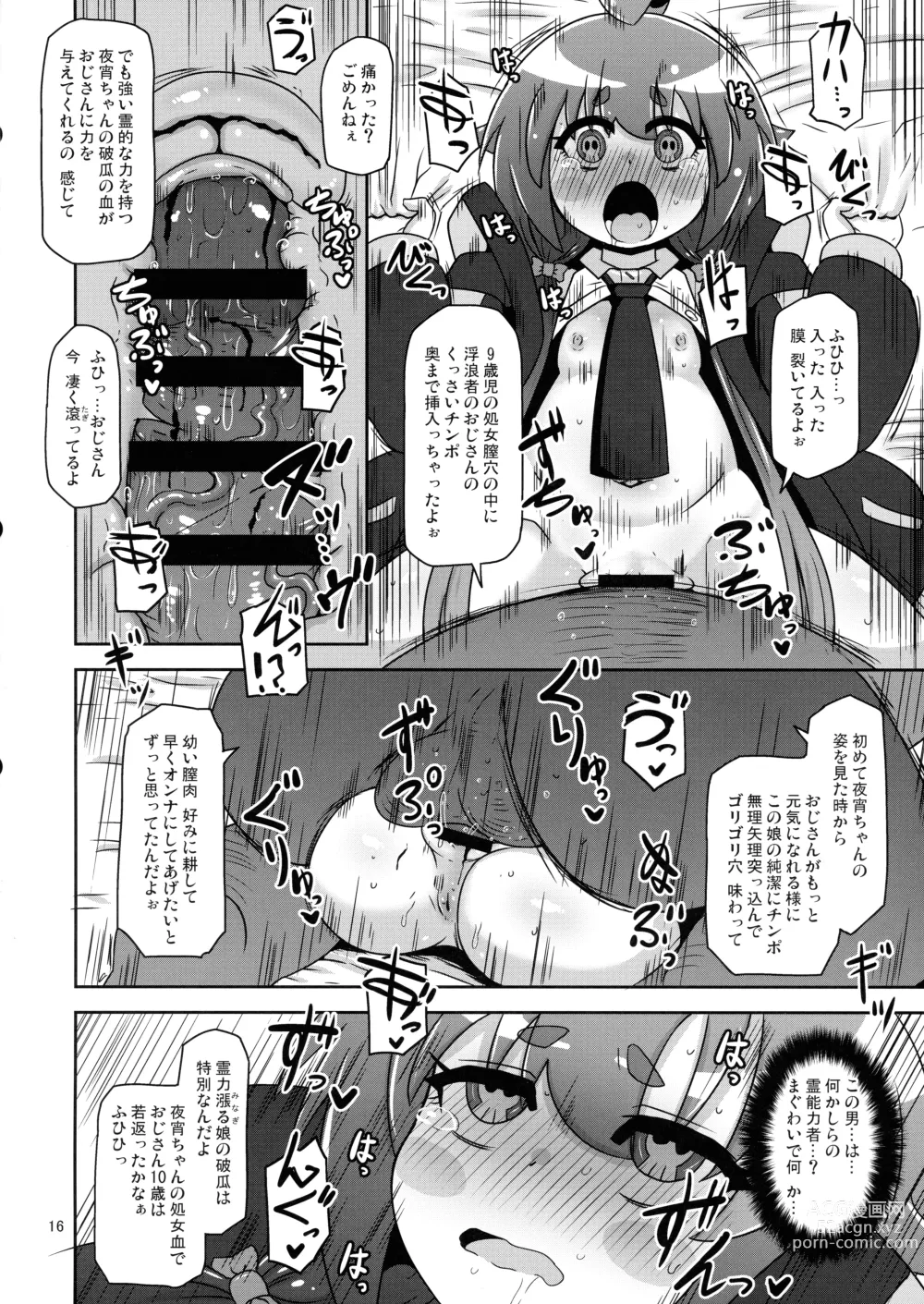 Page 16 of doujinshi Anoko o Mama ni Suru Houhou