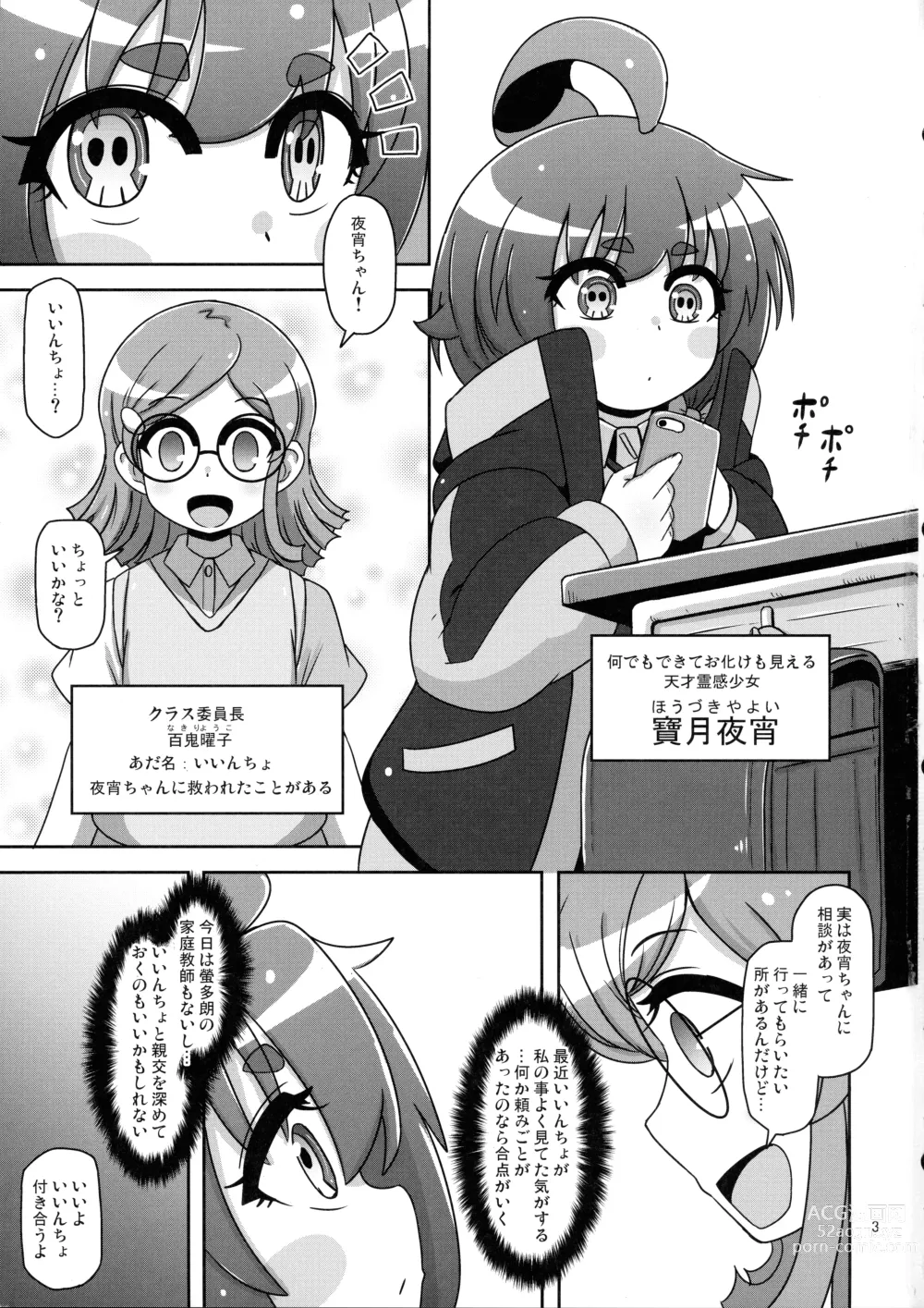 Page 3 of doujinshi Anoko o Mama ni Suru Houhou