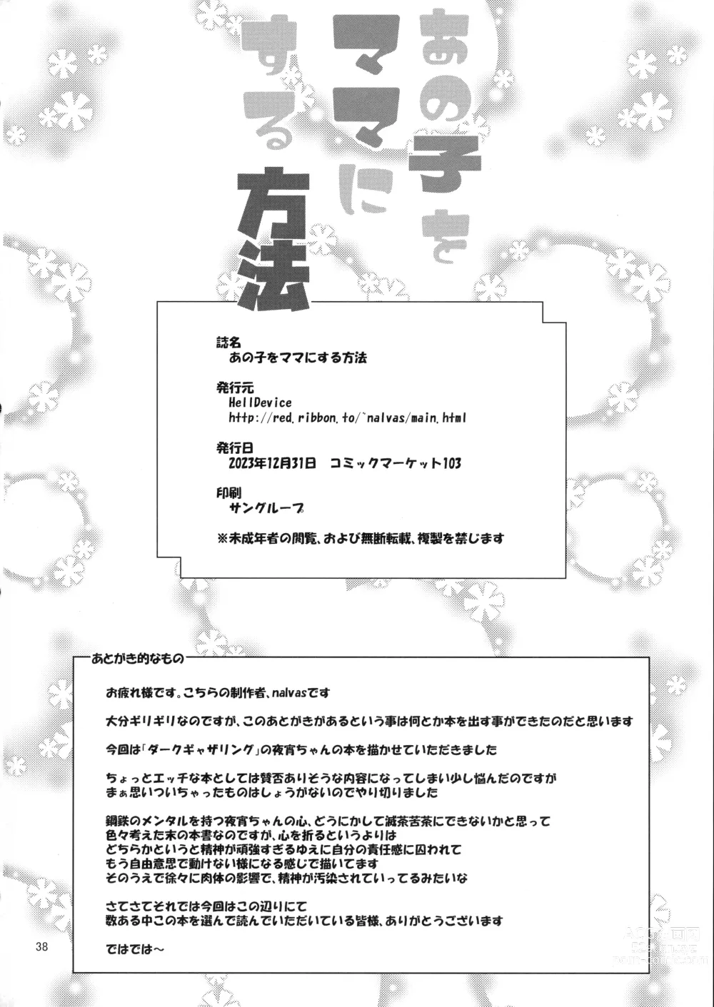 Page 38 of doujinshi Anoko o Mama ni Suru Houhou