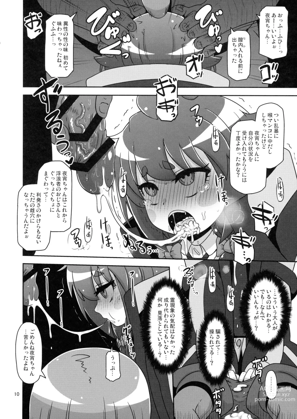 Page 10 of doujinshi Anoko o Mama ni Suru Houhou