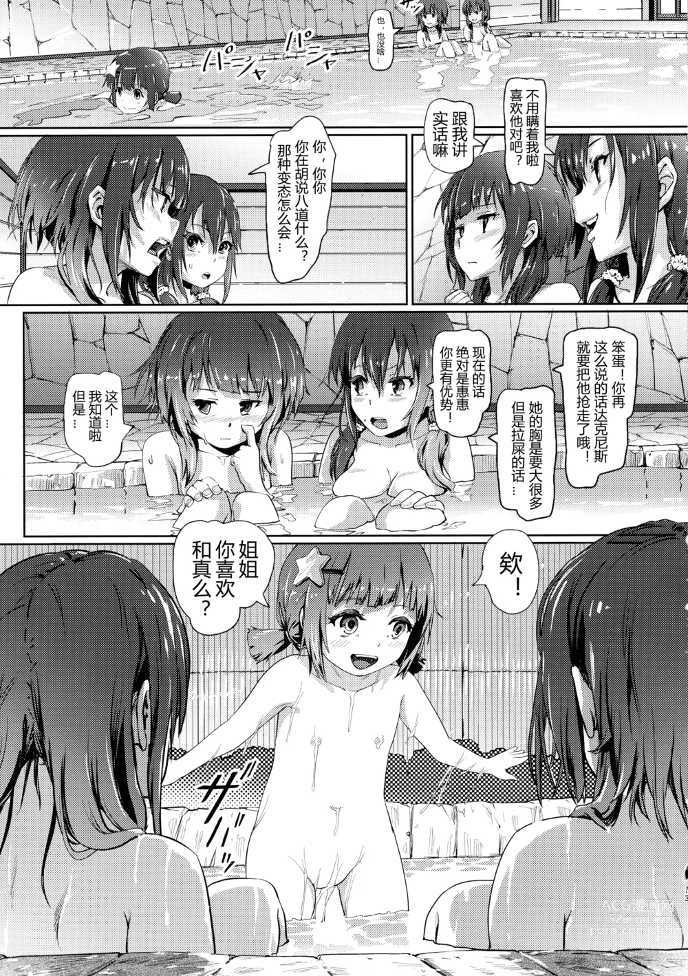 Page 12 of doujinshi Kono Suarashii Choker ni...4