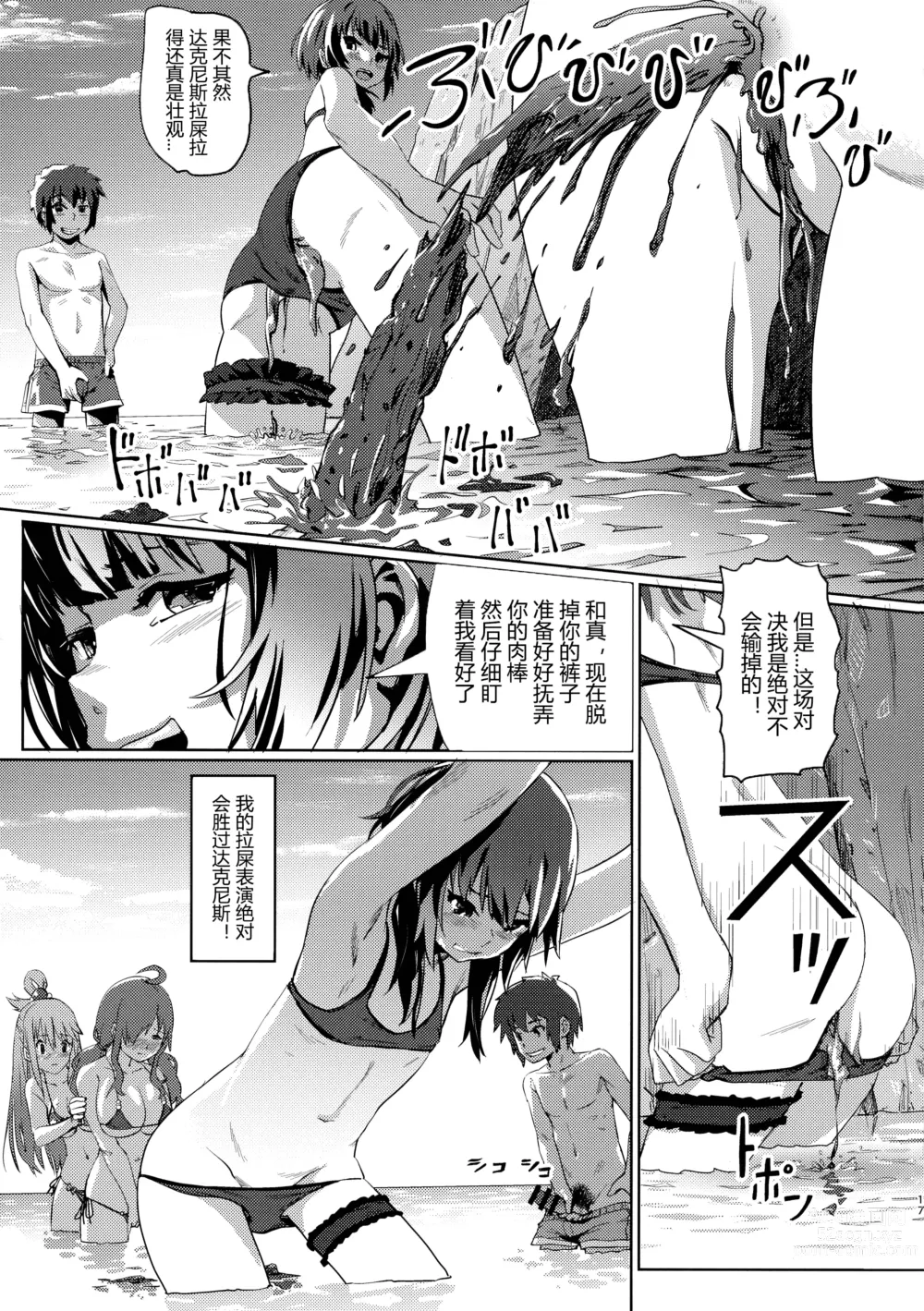 Page 16 of doujinshi Kono Suarashii Choker ni...4