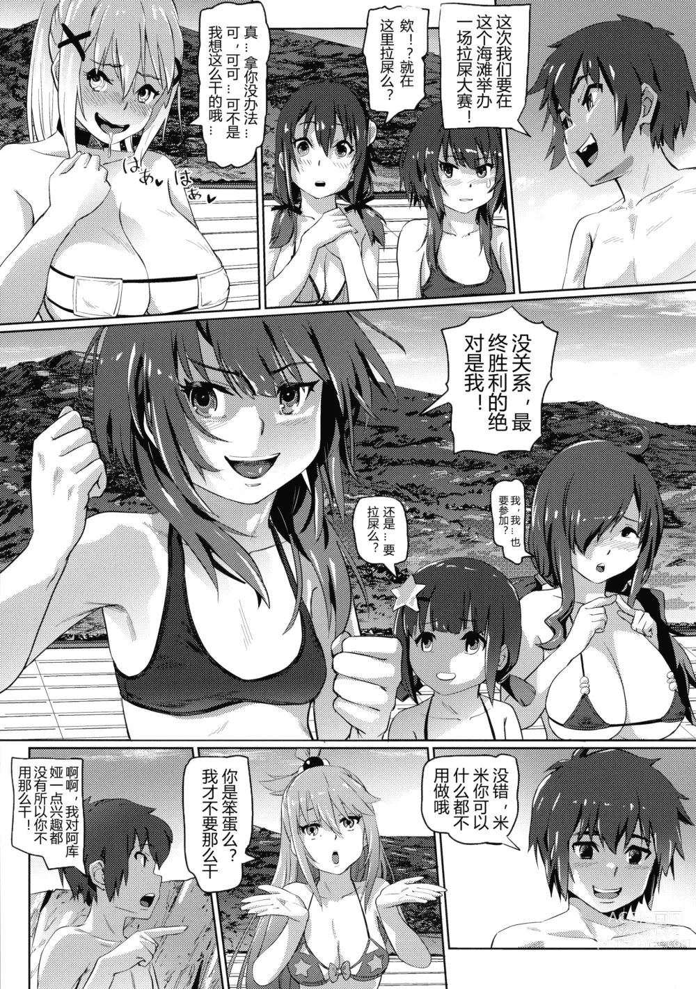 Page 6 of doujinshi Kono Suarashii Choker ni...4