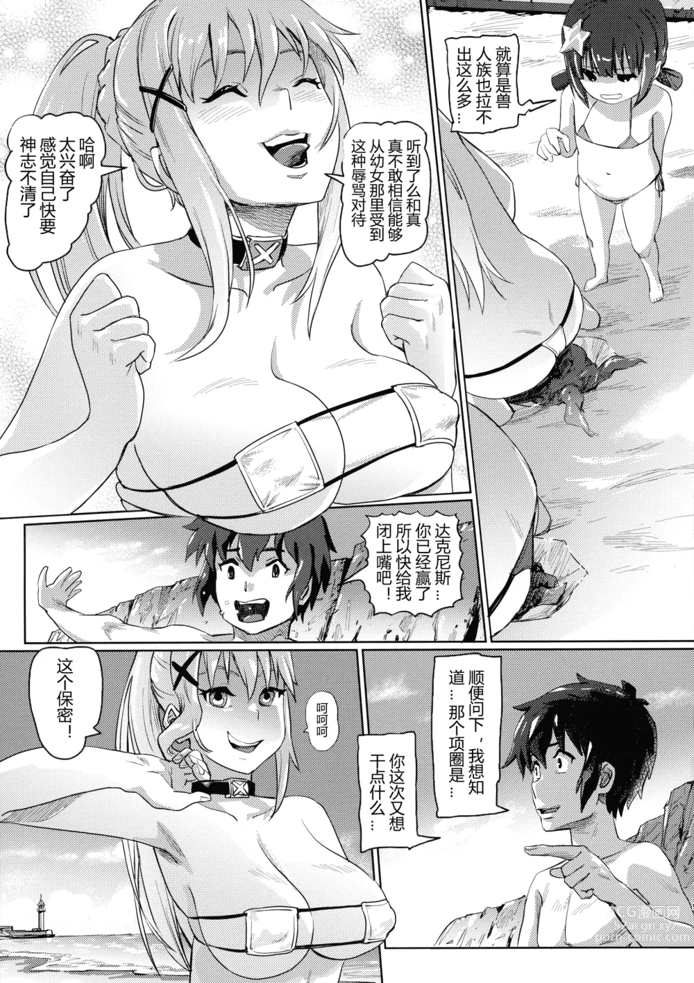 Page 8 of doujinshi Kono Suarashii Choker ni...4