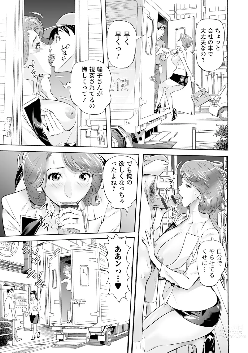 Page 193 of manga Elegant Erogant