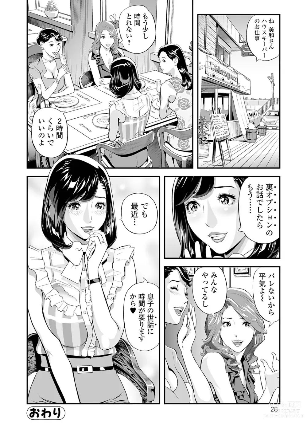 Page 28 of manga Elegant Erogant
