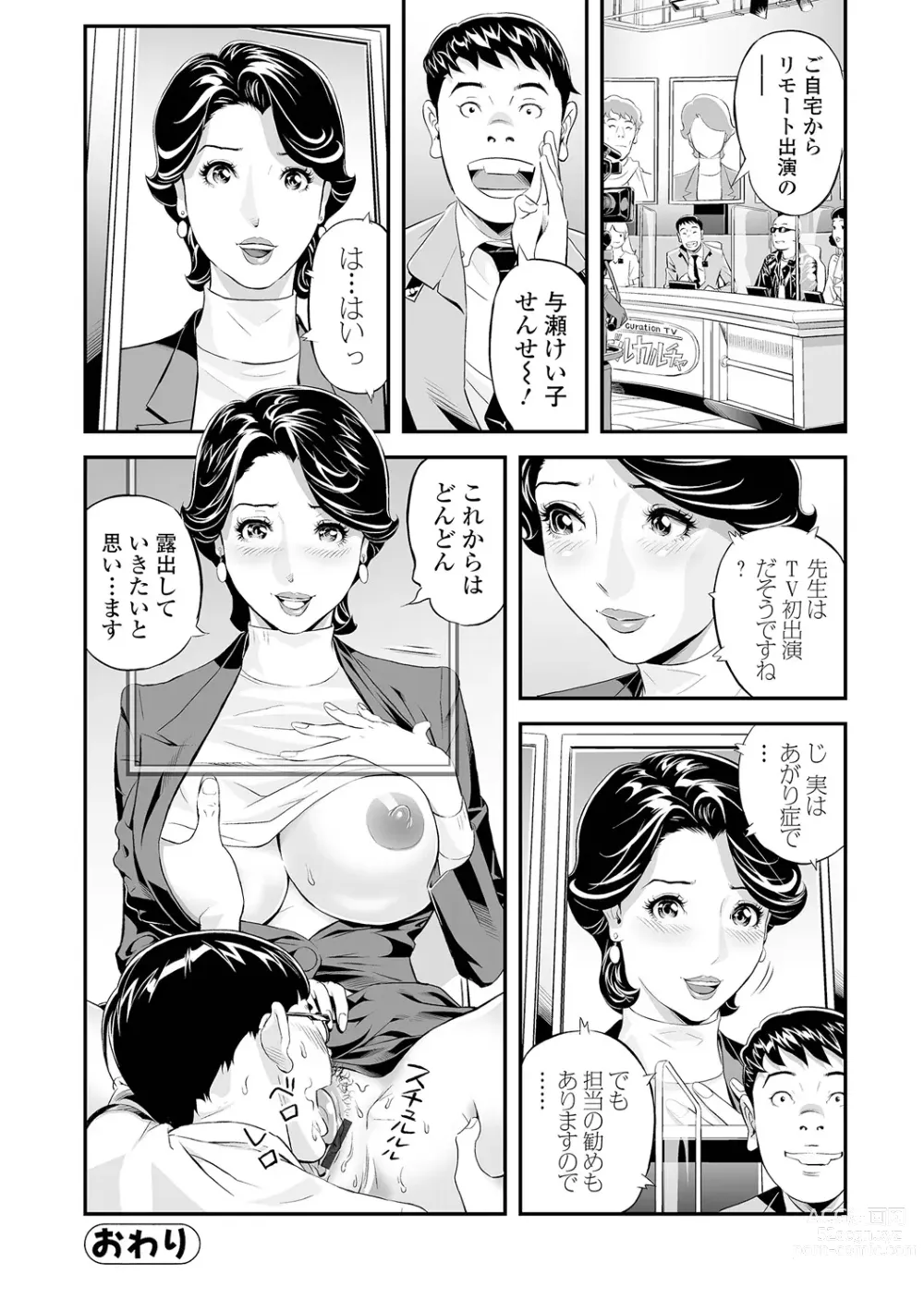 Page 56 of manga Elegant Erogant