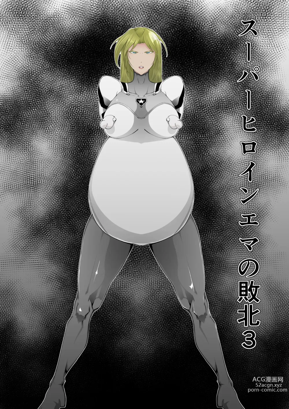 Page 1 of manga Superheroine Ema no Haiboku 3 [Digital] (机翻润色）