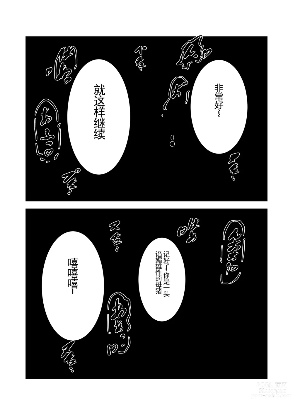 Page 2 of manga Superheroine Ema no Haiboku 3 [Digital] (机翻润色）