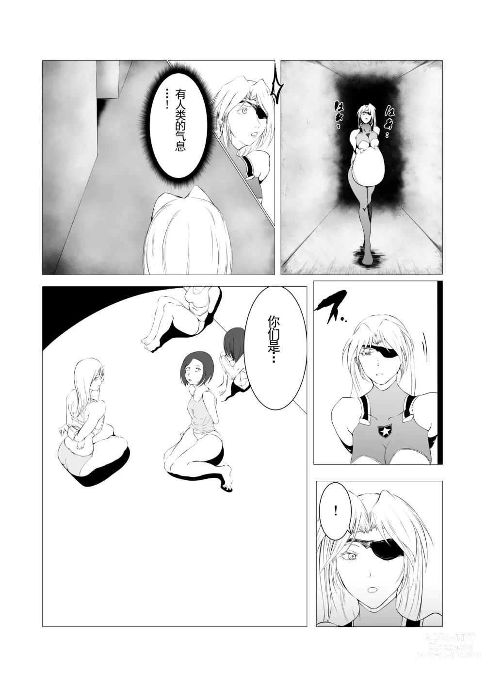 Page 11 of manga Superheroine Ema no Haiboku 3 [Digital] (机翻润色）