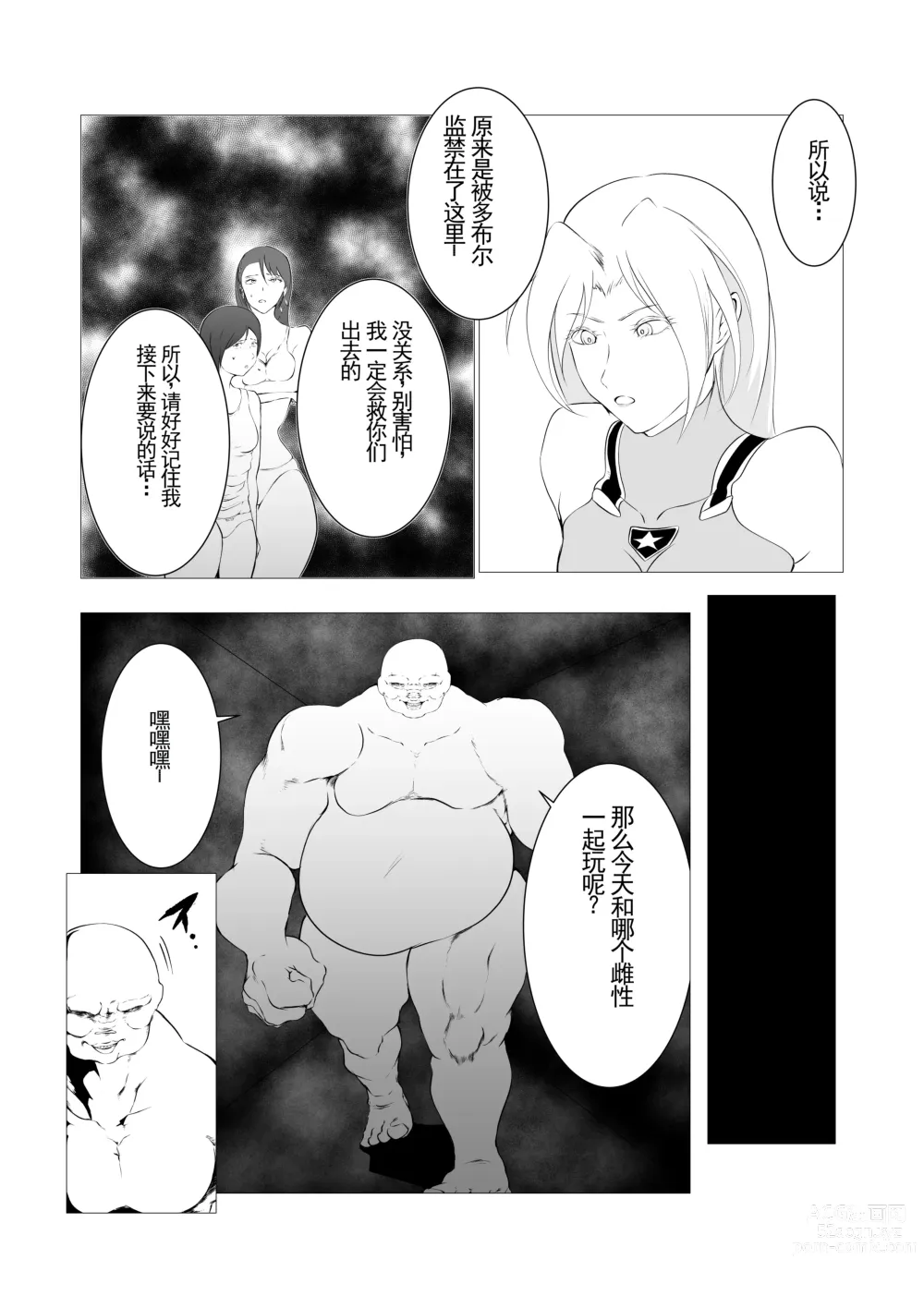 Page 12 of manga Superheroine Ema no Haiboku 3 [Digital] (机翻润色）