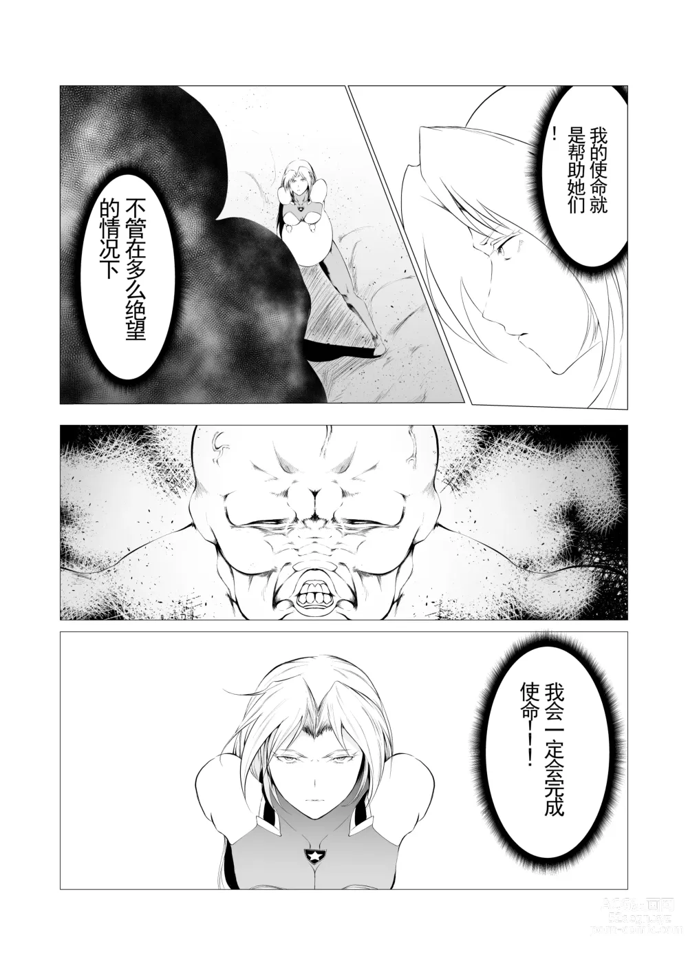 Page 15 of manga Superheroine Ema no Haiboku 3 [Digital] (机翻润色）