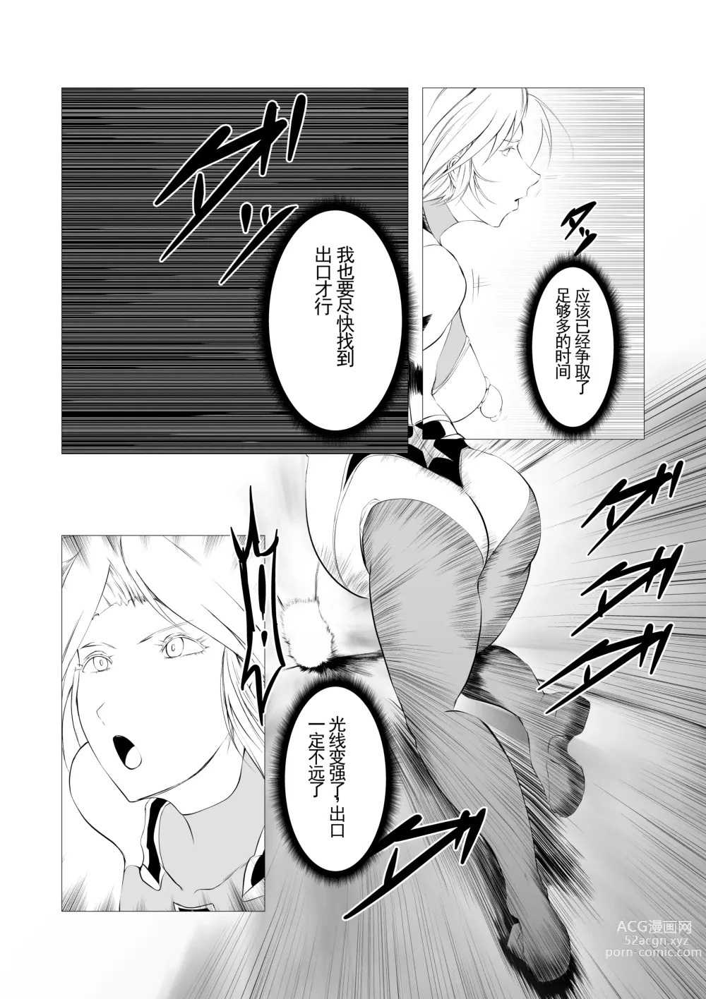 Page 23 of manga Superheroine Ema no Haiboku 3 [Digital] (机翻润色）
