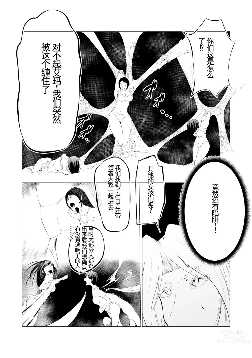 Page 24 of manga Superheroine Ema no Haiboku 3 [Digital] (机翻润色）
