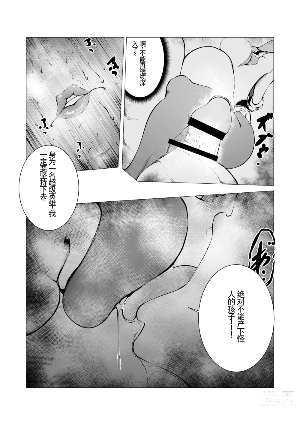 Page 7 of manga Superheroine Ema no Haiboku 3 [Digital] (机翻润色）