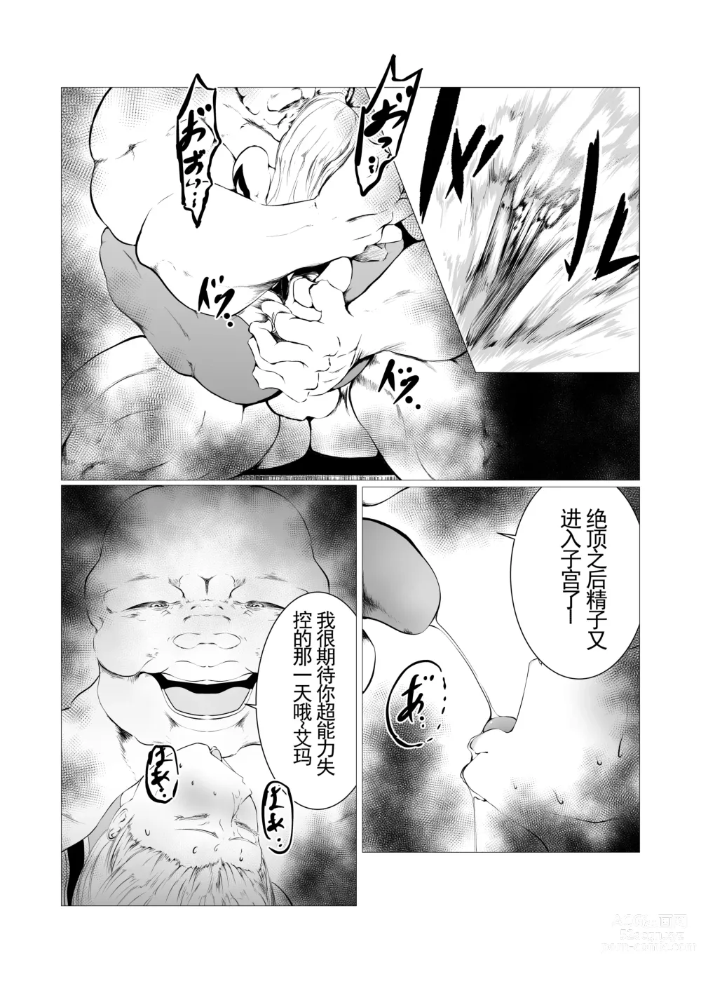 Page 9 of manga Superheroine Ema no Haiboku 3 [Digital] (机翻润色）