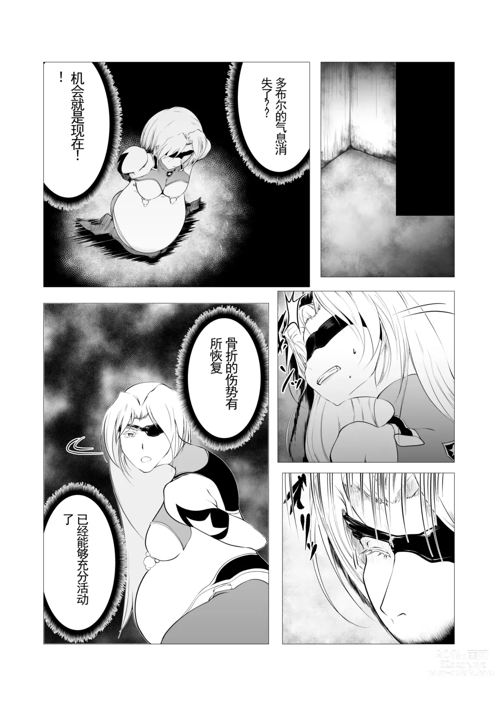 Page 10 of manga Superheroine Ema no Haiboku 3 [Digital] (机翻润色）