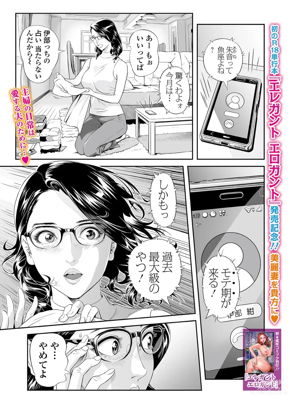 Page 1 of manga Moteki na Oku-sama